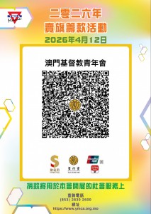 二零二六年賣旗籌款活動