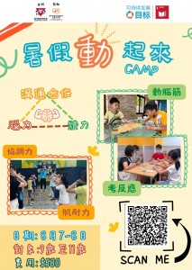 「暑假動起來CAMP」開始接受報名