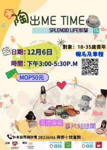 「SPLENDID LIFE  — 陶出ME TIME」現正接受報名