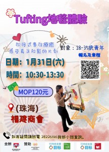 「SPLENDID LIFE 2026 - Tufting地毯體驗」現正接受報名