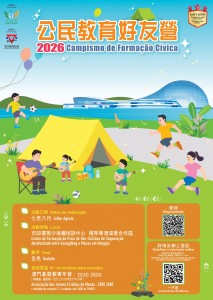 2026 公民教育好友營