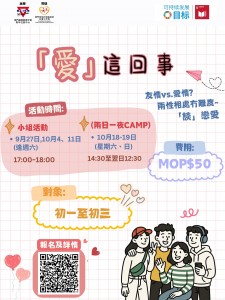 「愛」這回事 - 開始接受報名